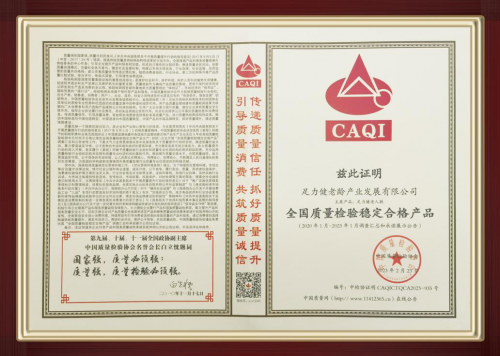 连续两年获中国质量检验协会三项权威认证的足力健怎么样？