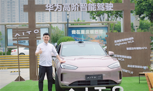 搭载华为高阶智能驾驶系统 AITO问界M5智驾版登陆重庆