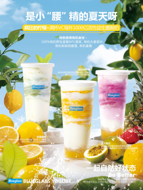 Blueglass首创疯狂的柠檬·满杯VC每杯1000亿活性益生菌酸奶系列