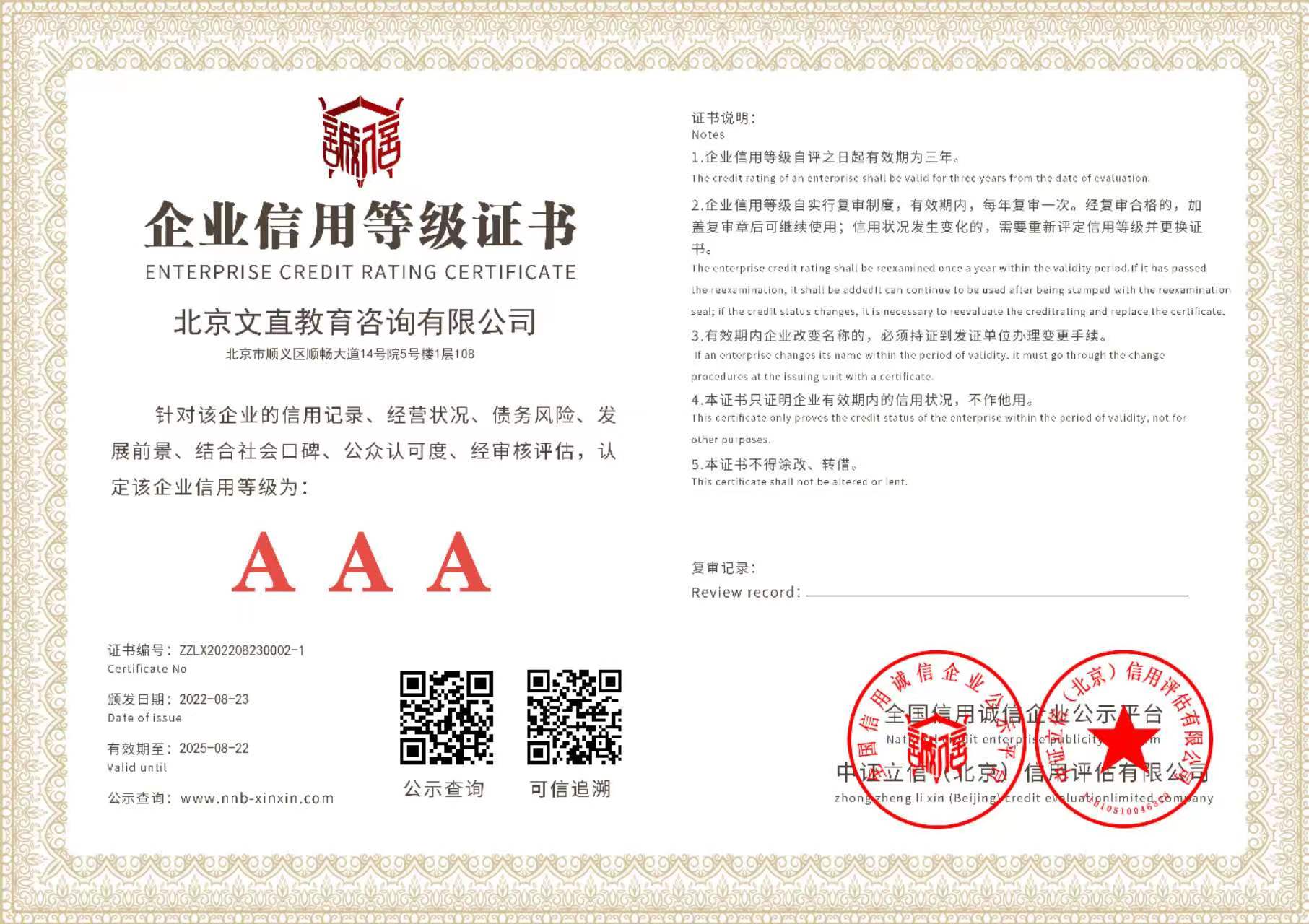 贺!北京文直教育被评为服务信用等级3A级