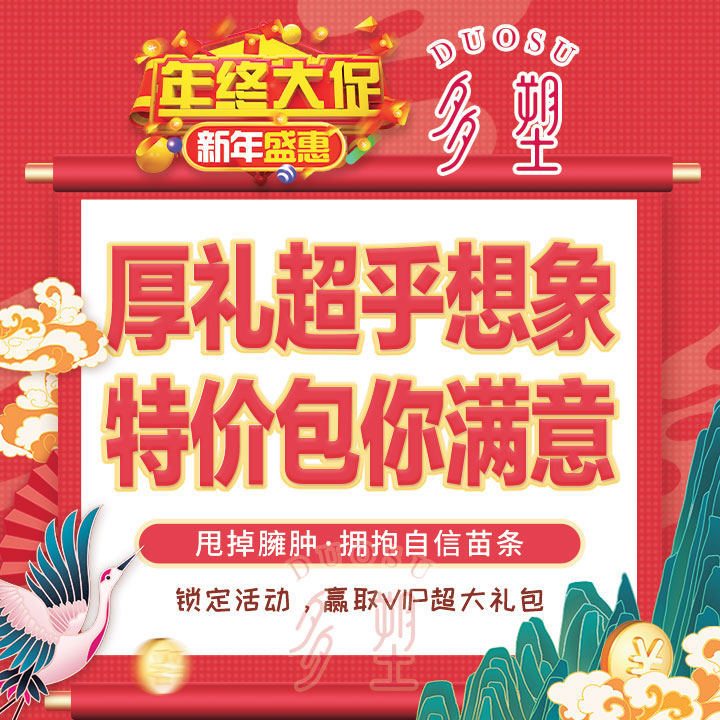 爱尚纤度年终大促 邀你共享新年盛惠