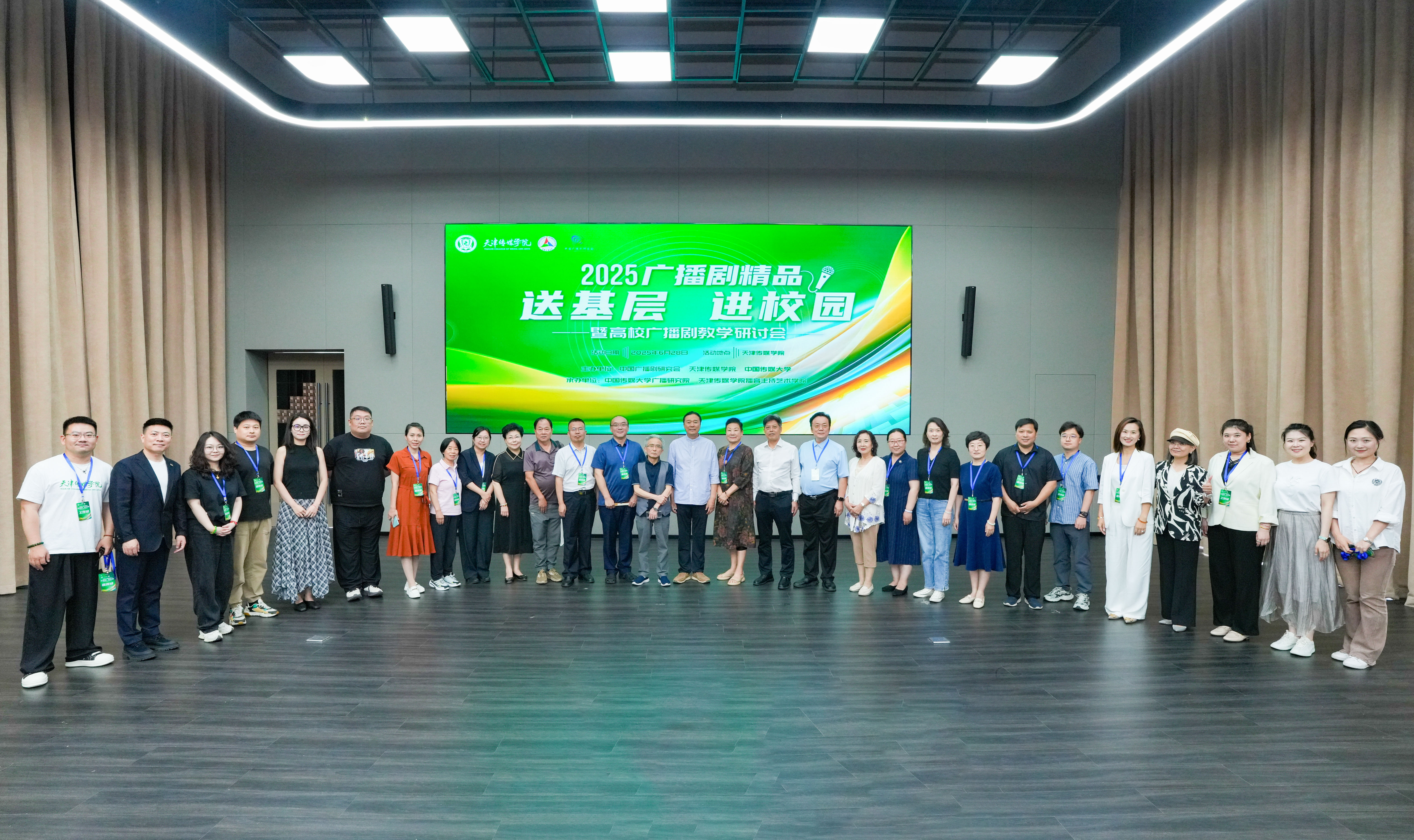 2025廣播劇精品送基層進(jìn)校園暨高校廣播劇教學(xué)研討會(huì)成功舉辦