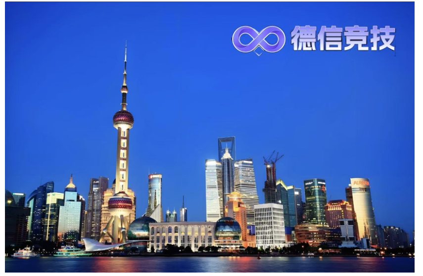 德信竞技视角:上海德扑产业发展迅猛——打造国际智力竞技赛事之都的高端服务业引擎