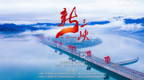 30年拍一部纪录片 《新三峡》导演杨书华是不是有点“傻”？