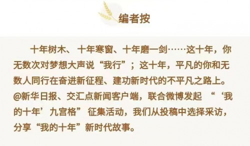 “我的十年”九宫格丨ANU阿奴品牌创始人Alinda：中国“脸”，国货“美”