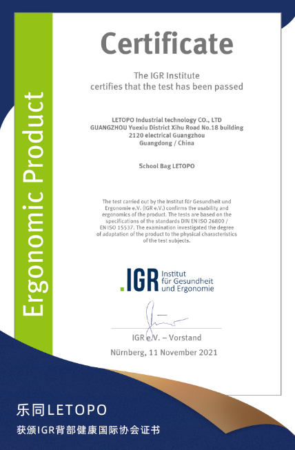 樂同書包榮獲德國IGR e.V. 背部健康國際協會“認可且推薦的符合人體工學的書包”品牌認證