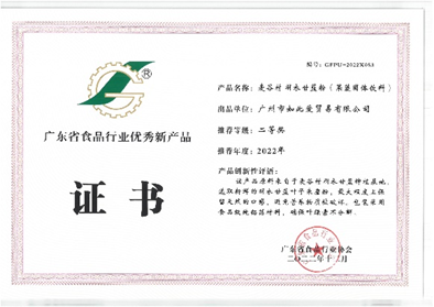“麦谷村”获得“广东省食品行业优秀新产品单位”荣誉称号