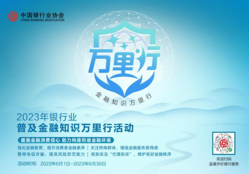 中国民生银行福州分行金融知识普及宣传月系列宣传（三）