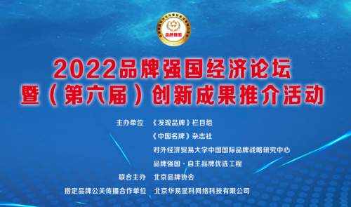 喜讯：湖州申伟东环保科技有限公司入围“2022品牌强国*创新力企业100强”