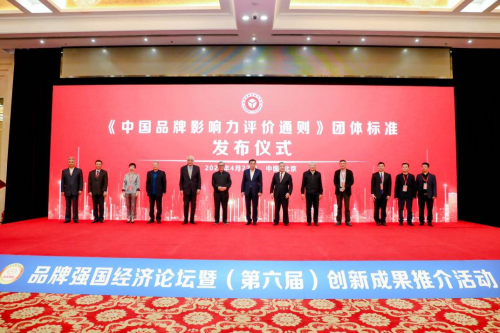 喜讯：贵州渝梓元环保科技有限公司成为《中国品牌影响力评价通则》团体标准起草单位！