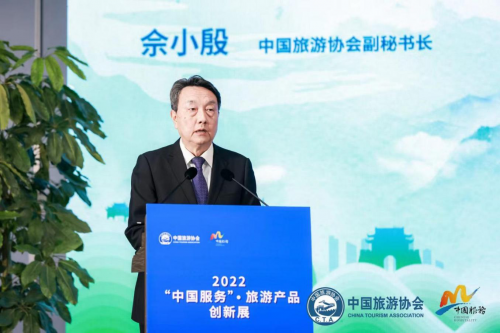2022“中国服务”·旅游产品创新展 在浙江绍兴上虞隆重举办