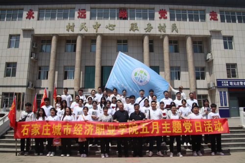 石家庄城市经济职业学院师生代表赴正定塔元庄村开展红色研学活动