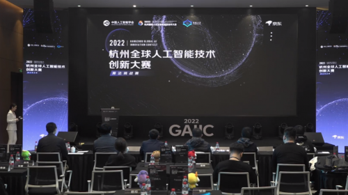 激發數字經濟活力，賦能跨界應用融合 ——2022杭州全球人工智能技術創新大賽-算法挑戰賽圓滿完成