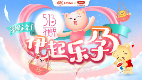 张杰空降伊利亲子嘉年华，第八届乐友513孕妈节燃动多城