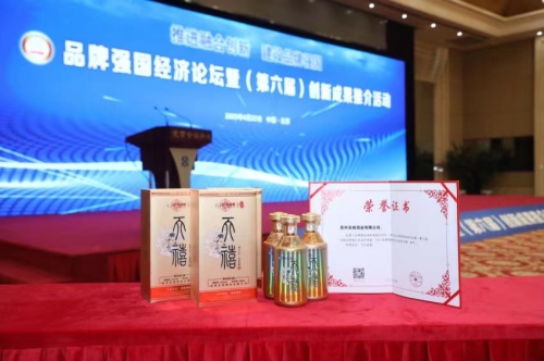 贵州多禧酒业 成为2023（第六届）品牌强国经济论坛 指定用酒！