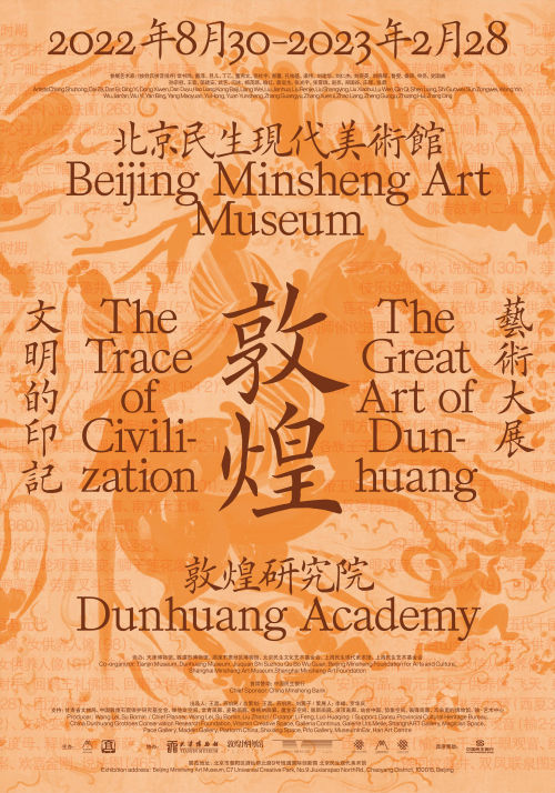 “文明的印记——敦煌艺术大展”将在北京民生现代美术馆展出