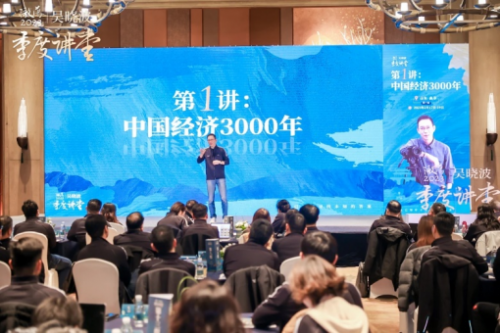 回望中国经济3000年，平安私人银行企望会带领企业家感悟历史、洞见未来