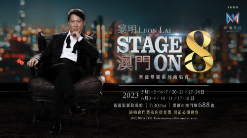 乐坛巨星黎明耀目进驻《新濠尊属系列黎明Stage on 8演唱会》