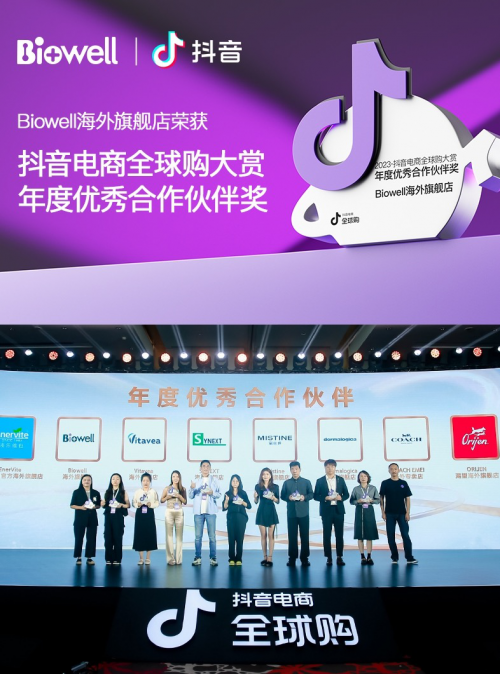 携手开启新征程,Biowell 斩获2023抖音电商全球购年度优秀合作伙伴奖