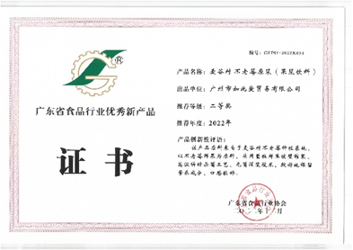 “麥谷村”獲得“廣東省食品行業優秀新產品單位”榮譽稱號