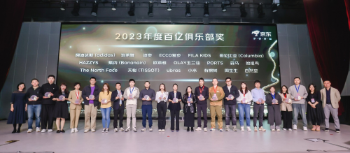 京东大时尚合作伙伴大会颁发2023年度奖项安踏波司登兰蔻等获最佳合作