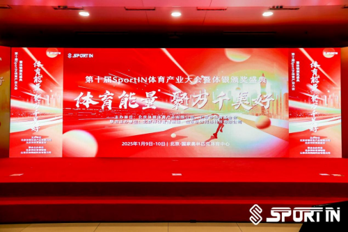 江南app下载体育能量聚万千美好：第十届SportIN体育产业大会暨体银颁奖盛典在京成功举办(图1)