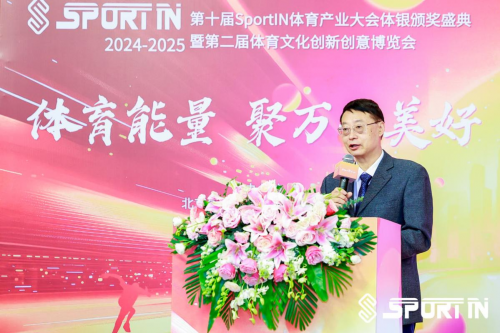 江南app下载体育能量聚万千美好：第十届SportIN体育产业大会暨体银颁奖盛典在京成功举办(图2)