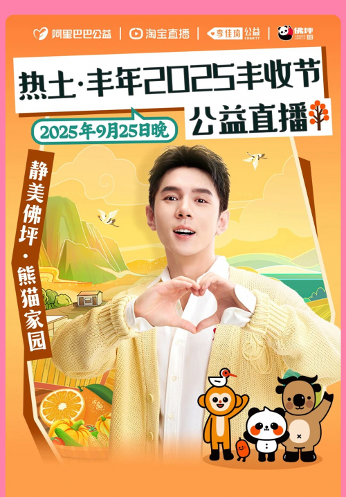 李佳琦直播间&ldquo;寻美扶优&rdquo;计划助力乡村