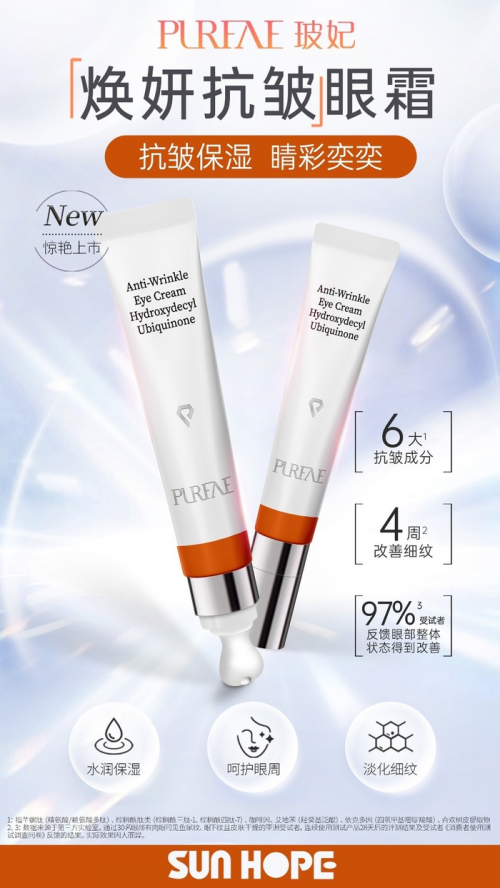 九游娱乐：尚赫强势入局眼部抗皱赛道玻妃焕妍抗皱眼霜成全新里程碑(图2)