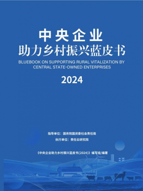 镇巴县“养育未来”项目入选《中央企业助力乡村振兴蓝皮书》