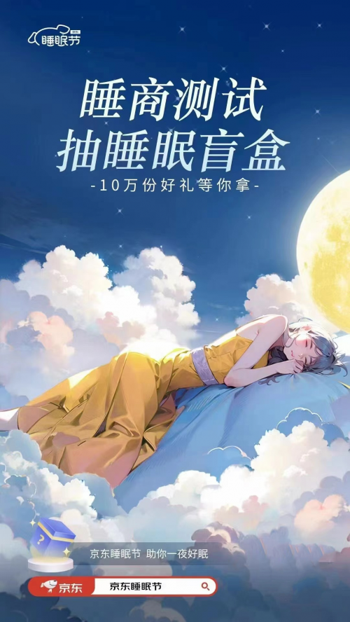 火狐电竞逛京东睡眠节抽10万份睡眠盲盒 抢5000元芝华仕乳胶床垫！(图1)