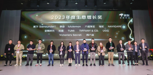 京东大时尚合作伙伴大会颁发2023年度奖项安踏波司登兰蔻等获最佳合作