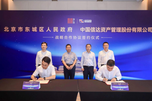 中国信达组织金融专家服务团深度服务首都高质量发展并与东城区人民