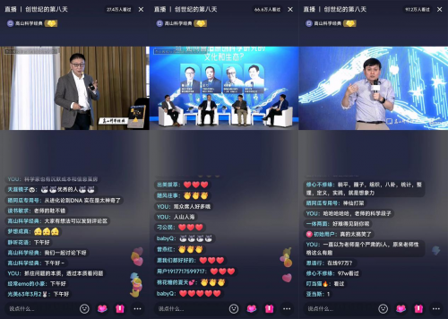 清华大学鲁白抖音直播讲解创世纪的第八天100部科学名著导读收官