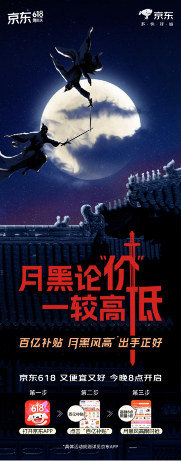 京东618百亿补贴日重磅来袭 茅台1999 switch1299