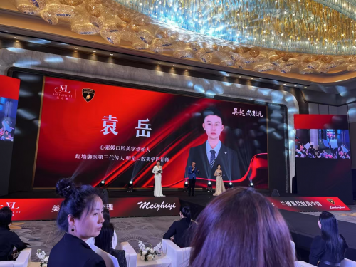 心素媛口腔美学创始人袁岳亮相哈尔滨美业论坛，分享贴面新潮流