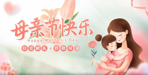 感恩母亲节 | 绿a冻龄虾青素助你"宠妈"有方
