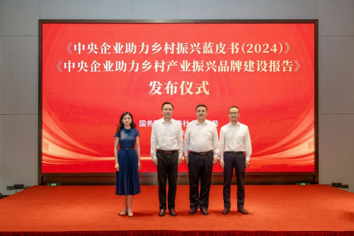 镇巴县“养育未来”项目入选《中央企业助力乡村振兴蓝皮书》