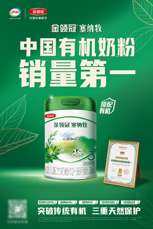 伊利奶粉获多项权威“第一”认证伊利金领冠助推国产奶粉行业高质量发展(图2)