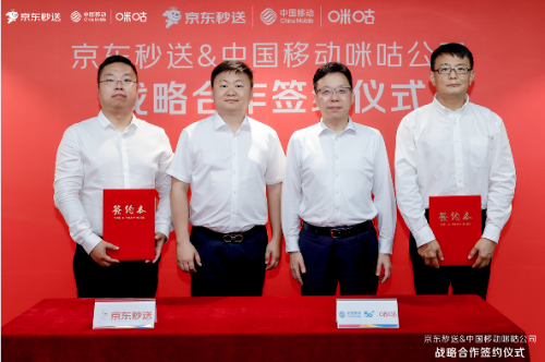 BOB半岛·体育官方平台官宣！中国移动咪咕与京东秒送达成战略合作(图1)