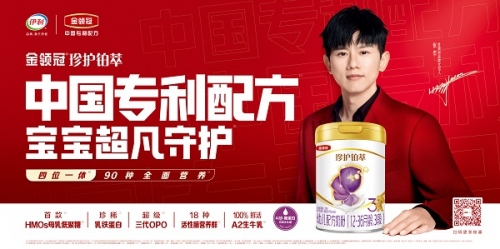 伊利奶粉获多项权威“第一”认证伊利金领冠助推国产奶粉行业高质量发展(图4)